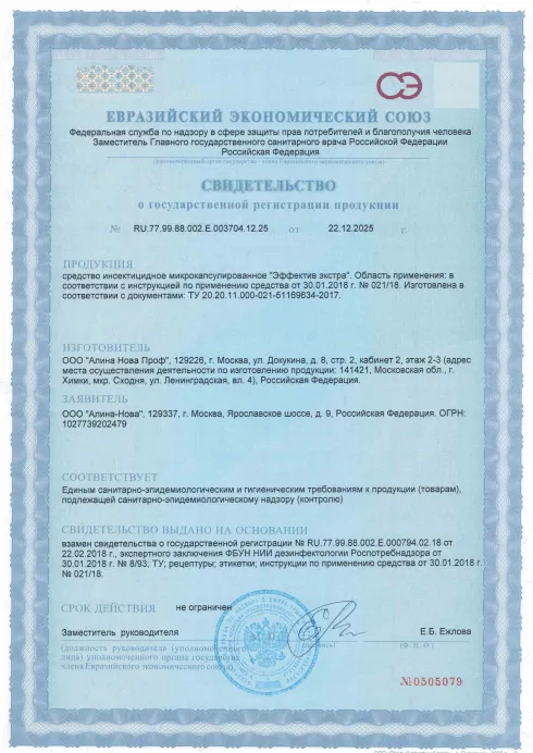 Дезинсекция - фото 20